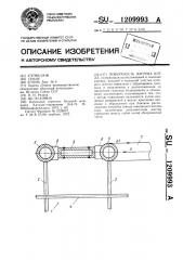 Поверхность нагрева котла (патент 1209993)