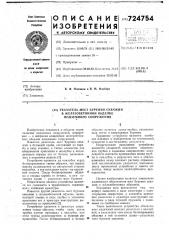 Указатель мест бурения скважин в железобетонной обделке подземного сооружения (патент 724754)