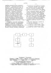 Электронные наручные часы (патент 667951)