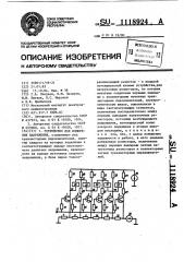 Устройство для измерения напряжения (патент 1118924)