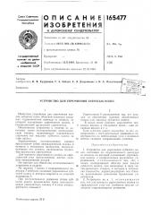 Устройство для упрочнения зубчатых колес (патент 165477)