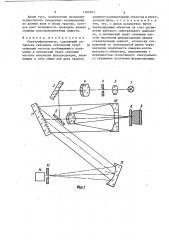 Спектрофлуориметр (патент 1366923)