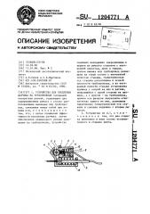 Устройство для крепления датчика на трубопроводе (патент 1204771)