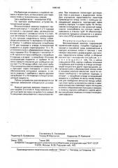 Многосопловый эжектор (патент 1665103)
