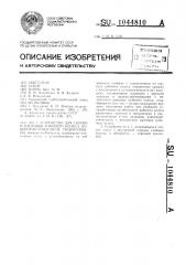 Устройство для сборки и кантовки рабочего колеса поворотно- лопастной гидротурбины (патент 1044810)