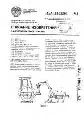 Стрела подтрелевочного агрегата для несплошных рубок (патент 1402293)