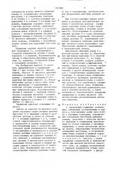 Адаптивный подшипник скольжения (патент 1551860)