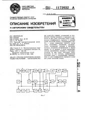 Способ измерения амплитудно-частотной характеристики канала связи (патент 1172032)