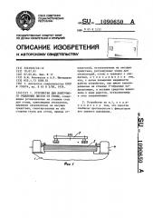 Устройство для поштучного отделения листов от стопы (патент 1090650)