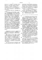 Устройство для контроля прочности теплоизоляционного ковра (патент 1492276)