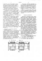 Шарнирное соединение труб (патент 987264)