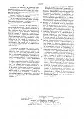 Устройство для съема изделий с крюка подвесного конвейера (патент 1234320)
