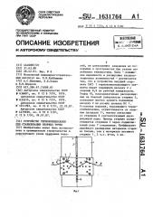 Устройство термокомпенсации для стабилизации опорных точек (патент 1631764)