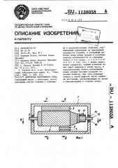 Двигатель постоянного тока (патент 1138058)