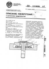 Устройство для определения адгезионной прочности покрытия (патент 1310698)