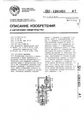 Регулятор давления (патент 1381451)