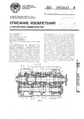 Коробка передач транспортного средства (патент 1073137)