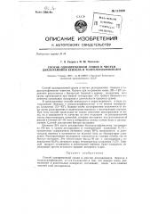 Способ одновременной сушки и очистки дихлоргминов бензола и толуолсульфокислот (патент 118200)