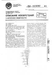 Устройство для бесситовой классификации порошкообразных материалов (патент 1570797)