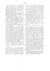 Виброблок (патент 1085828)