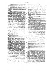 Основный регулятор ткацкого станка (патент 1703730)