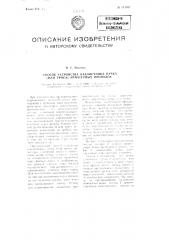 Способ устройства наконечника пучка (или троса) арматурных проволок (патент 111767)