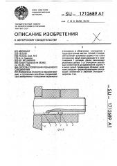 Способ стопорения резьбового соединения (патент 1712689)