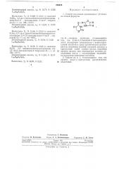 Способ получения производных 1,3-тиазана (патент 234415)