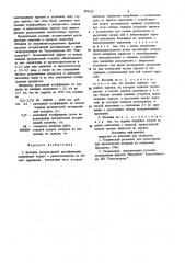 Колонна экстрактивной ректификации (патент 889024)