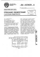 Устройство для измерения скорости телеграфирования (патент 1078659)