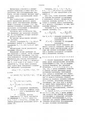 Способ определения сдвига фазы между двумя электрическими сигналами (патент 1404971)