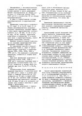 Способ приготовления технической пены (патент 1470734)
