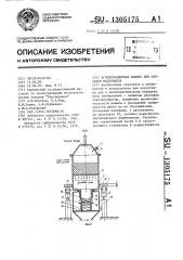 Агломерационная машина для спекания материалов (патент 1305175)