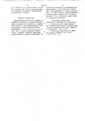 Автоматическая насосная станция (патент 861742)