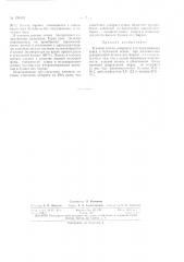 Патент ссср  159103 (патент 159103)