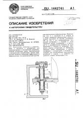 Амортизатор (патент 1442741)