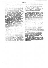 Устройство для профилактической обработки копыт животных (патент 1087125)
