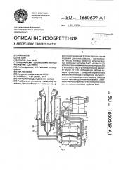 Устройство для доения коров (патент 1660639)