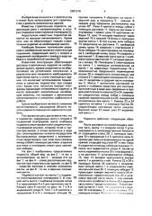 Подмости (патент 2001216)