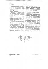 Устройство для измерения постоянного тока (патент 70235)