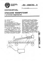 Измеритель влажности сыпучих материалов (патент 1068785)