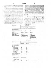 Полимерная литьевая композиция (патент 1692998)