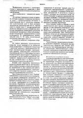 Устройство аварийного электропитания осветительной сети транспортного средства (патент 1805071)