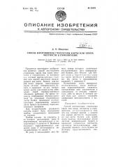 Способ изготовления стерео пары карты или плана местности в горизонталях (патент 65591)