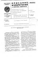 Способ измерения износа режущих инструментов (патент 982852)