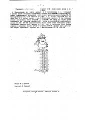 Приспособление для подачи бревна к круглым пилам многопильного поперечного станка (патент 40547)