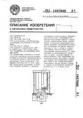 Устройство для упрочнения деталей дробью (патент 1447888)