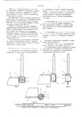 Устройство для крепления штыревого изолятора на опорах линии электропередачи (патент 547844)