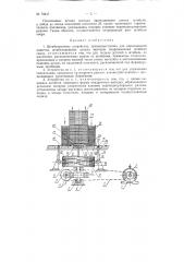 Штабелевочное устройство (патент 72417)