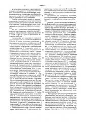 Устройство для измерения скорости распространения ультразвуковых колебаний в образцах волокон и нитей (патент 1663537)